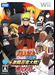 Naruto Shippuuden: Gekitou Ninja Taisen Special