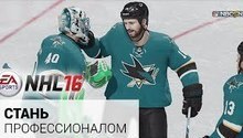 Новое видео NHL 16 рассказывает об особенностях игры